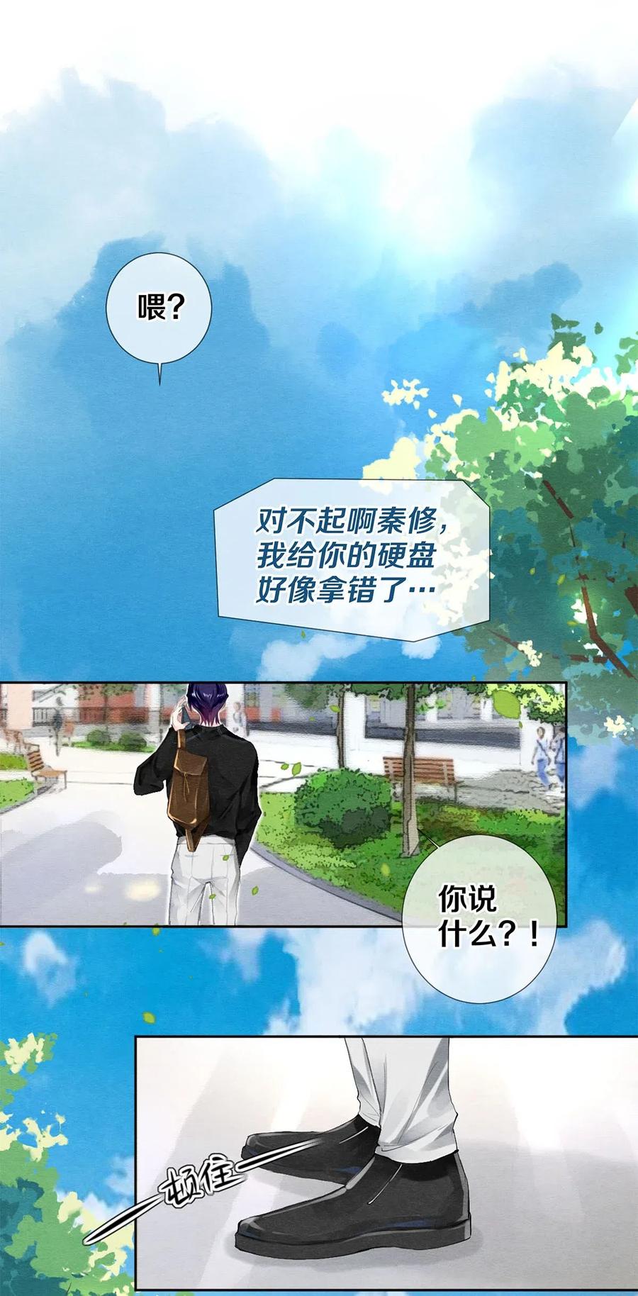 《校花与他的小卷毛》41 快点来追我 第17页