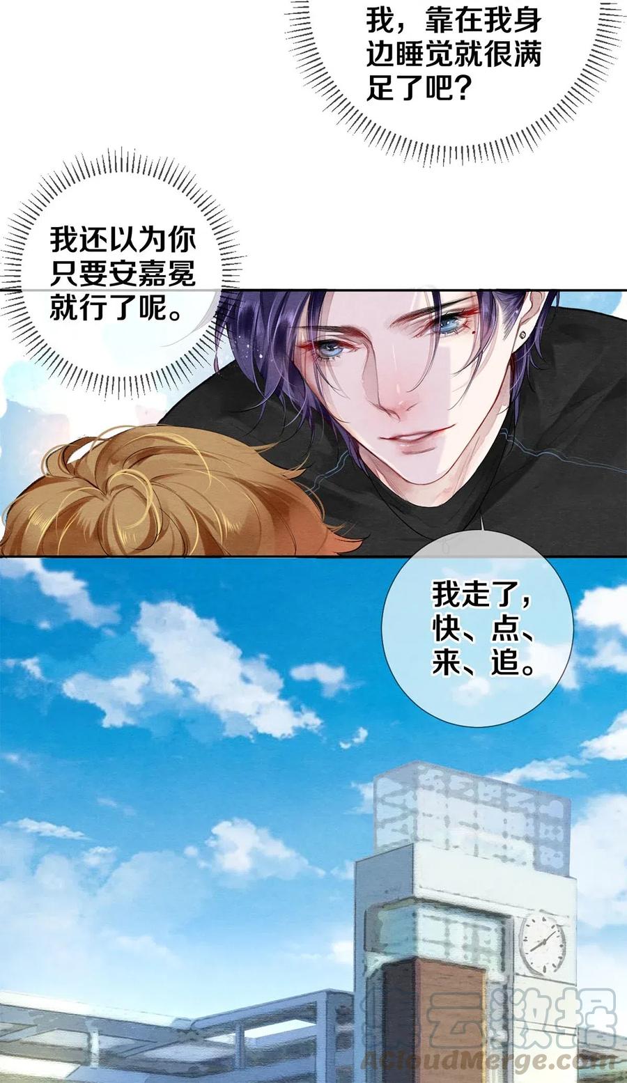 《校花与他的小卷毛》41 快点来追我 第13页