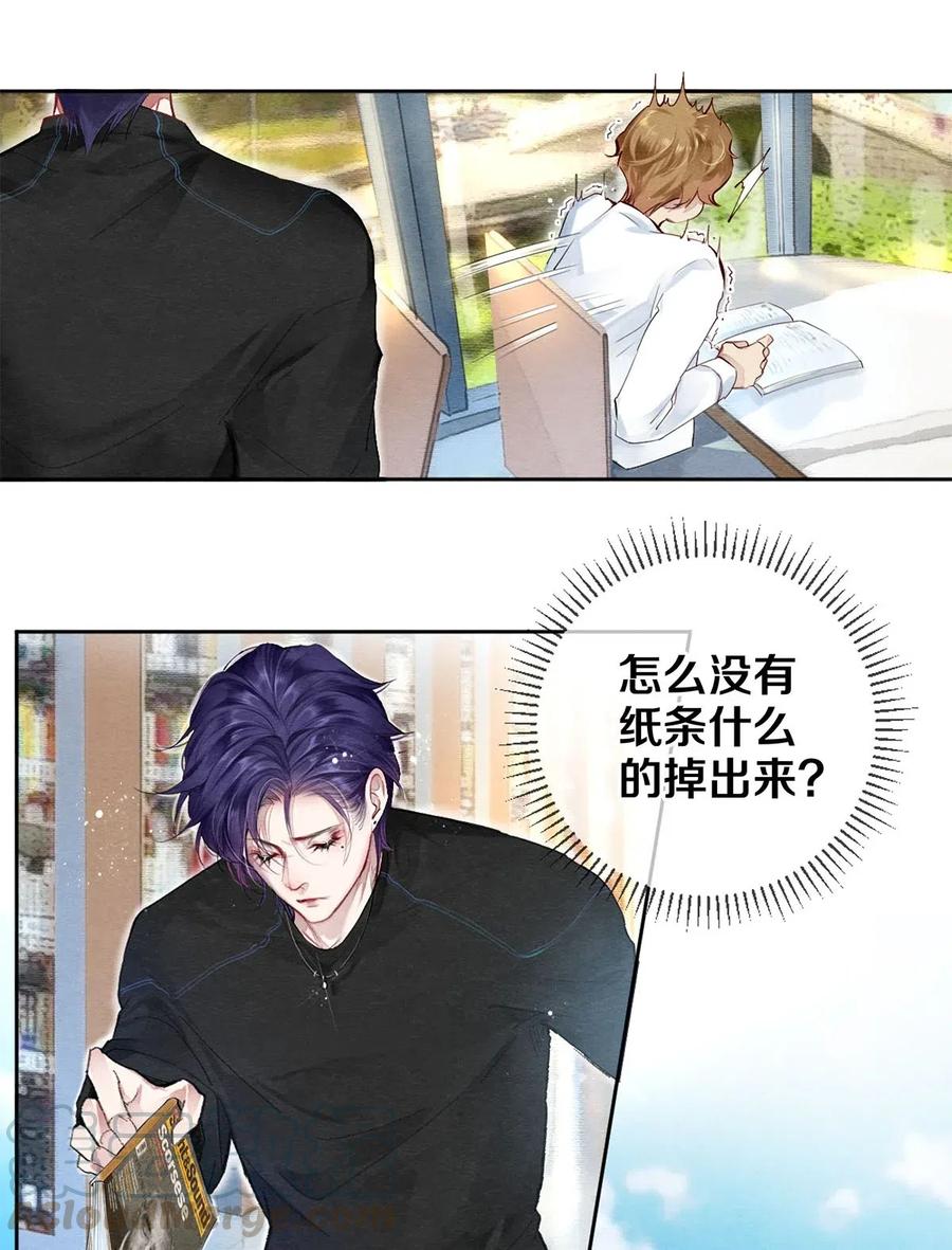 《校花与他的小卷毛》41 快点来追我 第7页