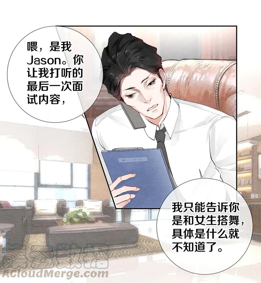 《校花与他的小卷毛》42 一张移动硬盘引发的惨案 第7页