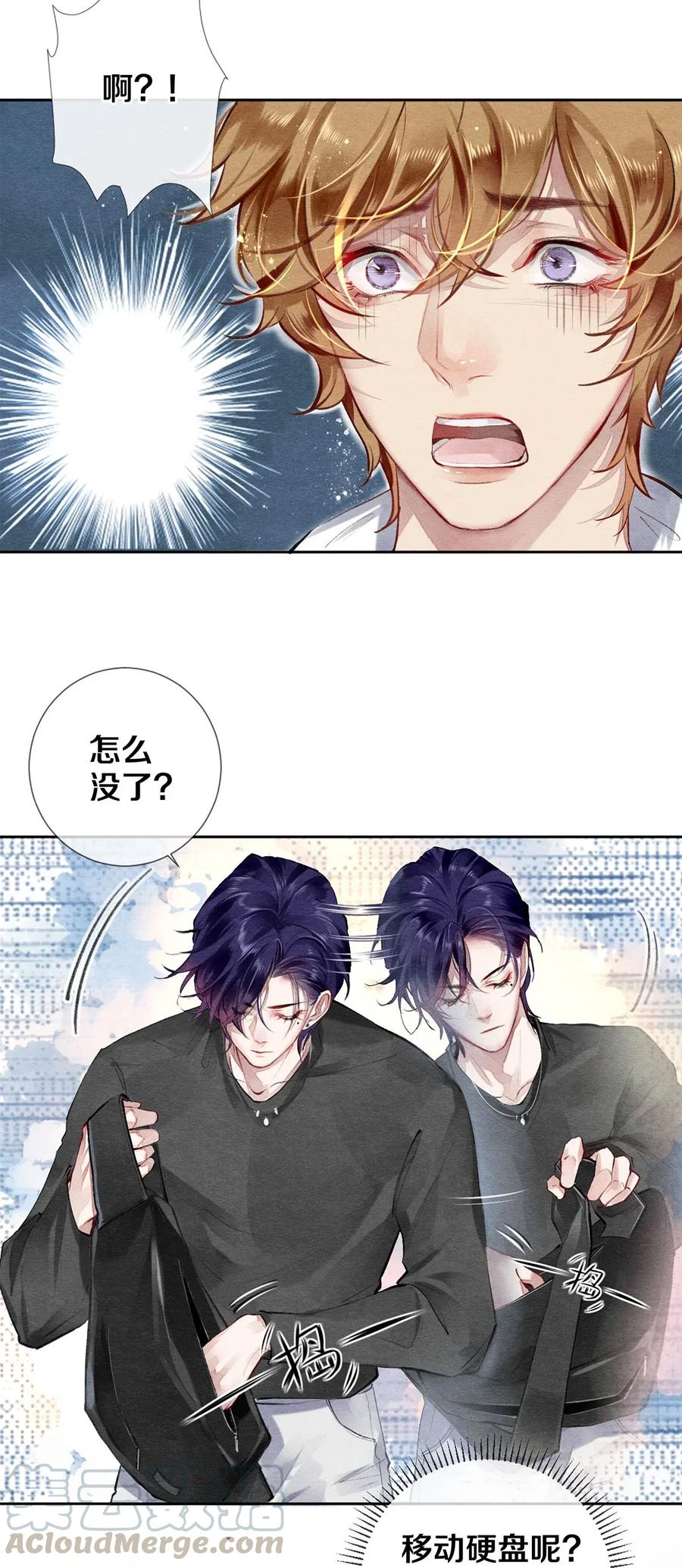 《校花与他的小卷毛》42 一张移动硬盘引发的惨案 第15页
