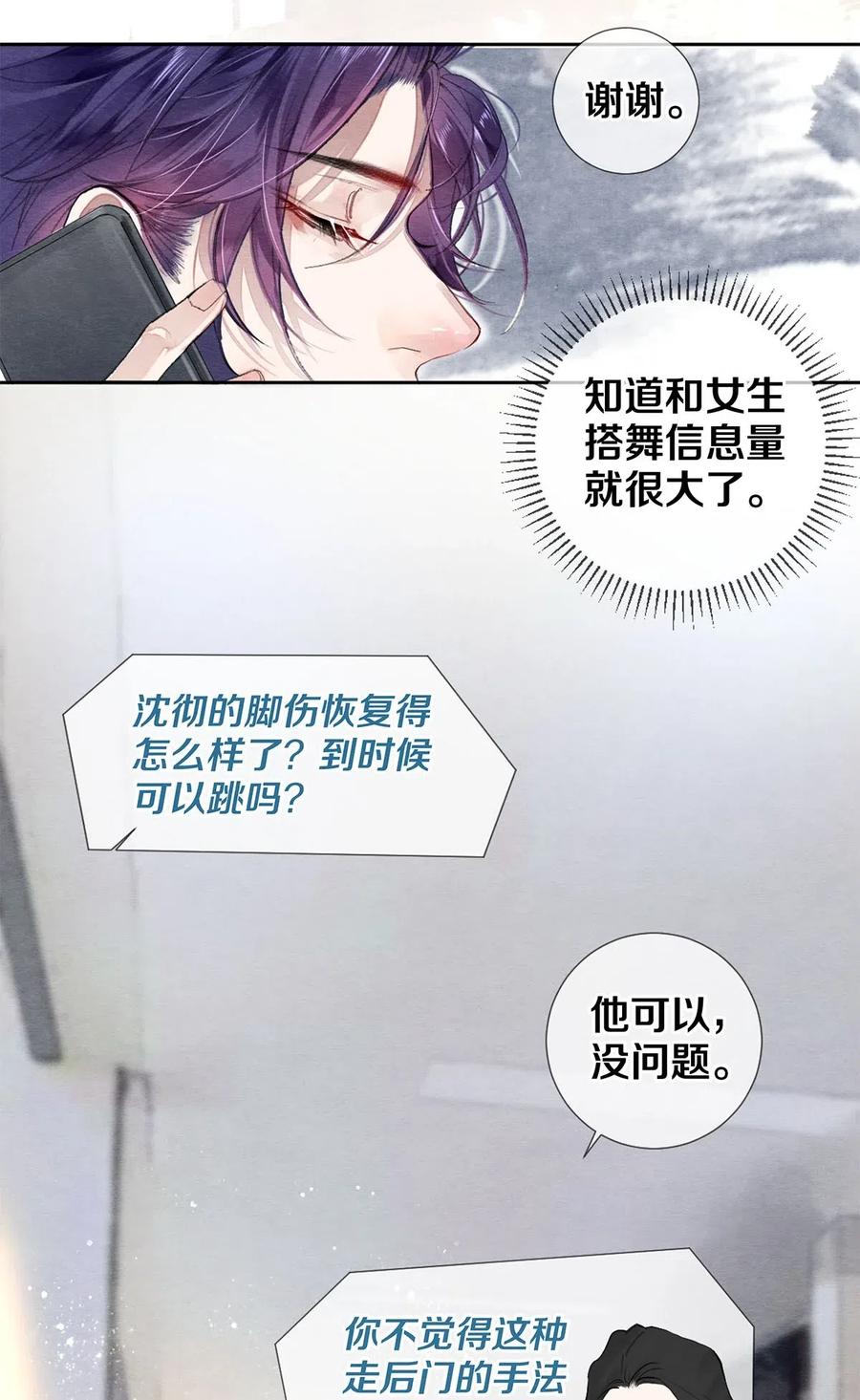 《校花与他的小卷毛》42 一张移动硬盘引发的惨案 第8页