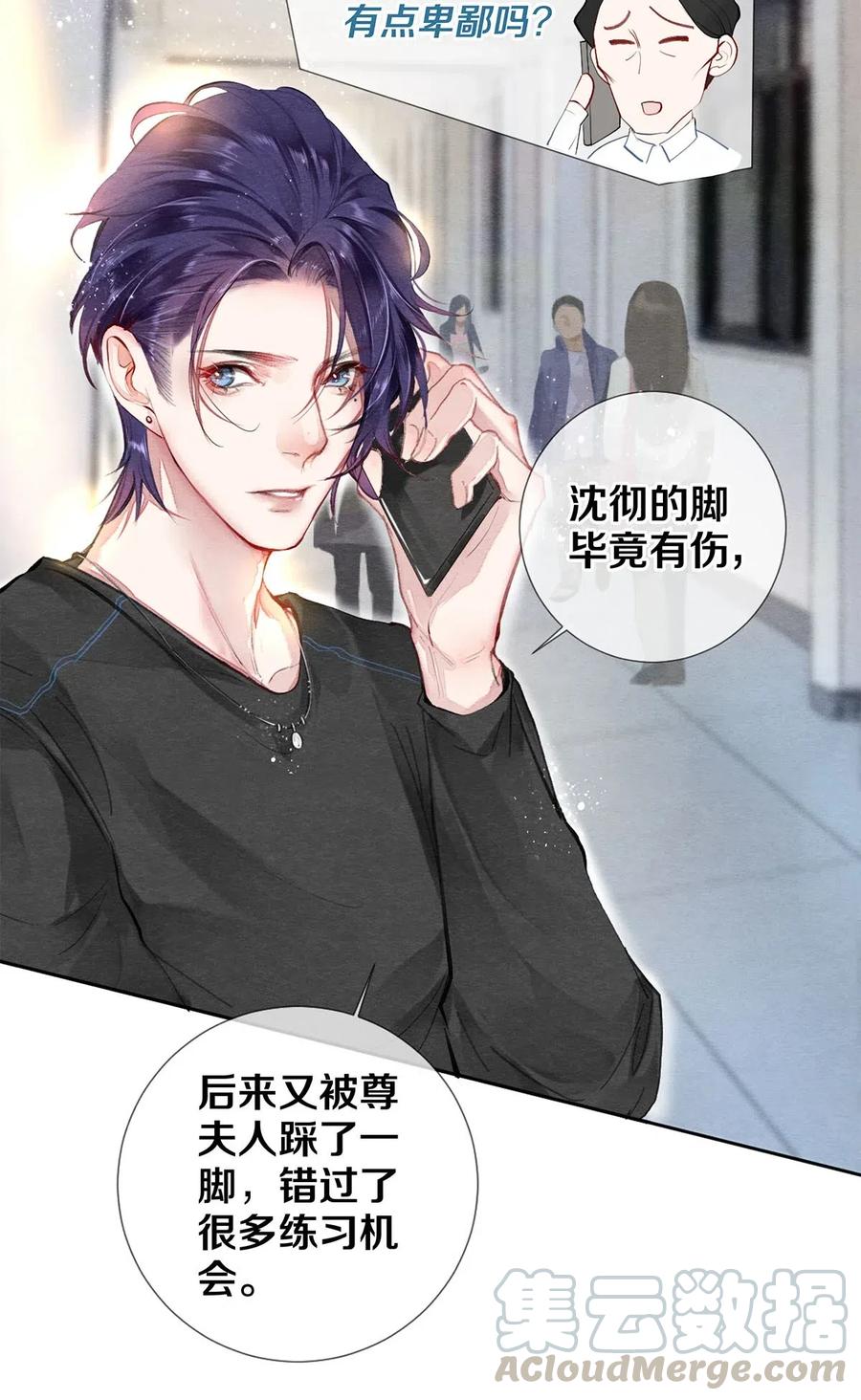 《校花与他的小卷毛》42 一张移动硬盘引发的惨案 第9页