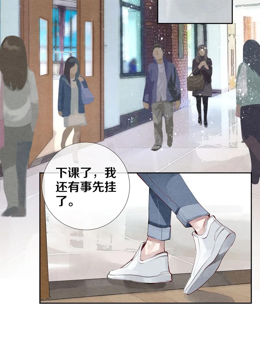 《校花与他的小卷毛》42 一张移动硬盘引发的惨案 第12页