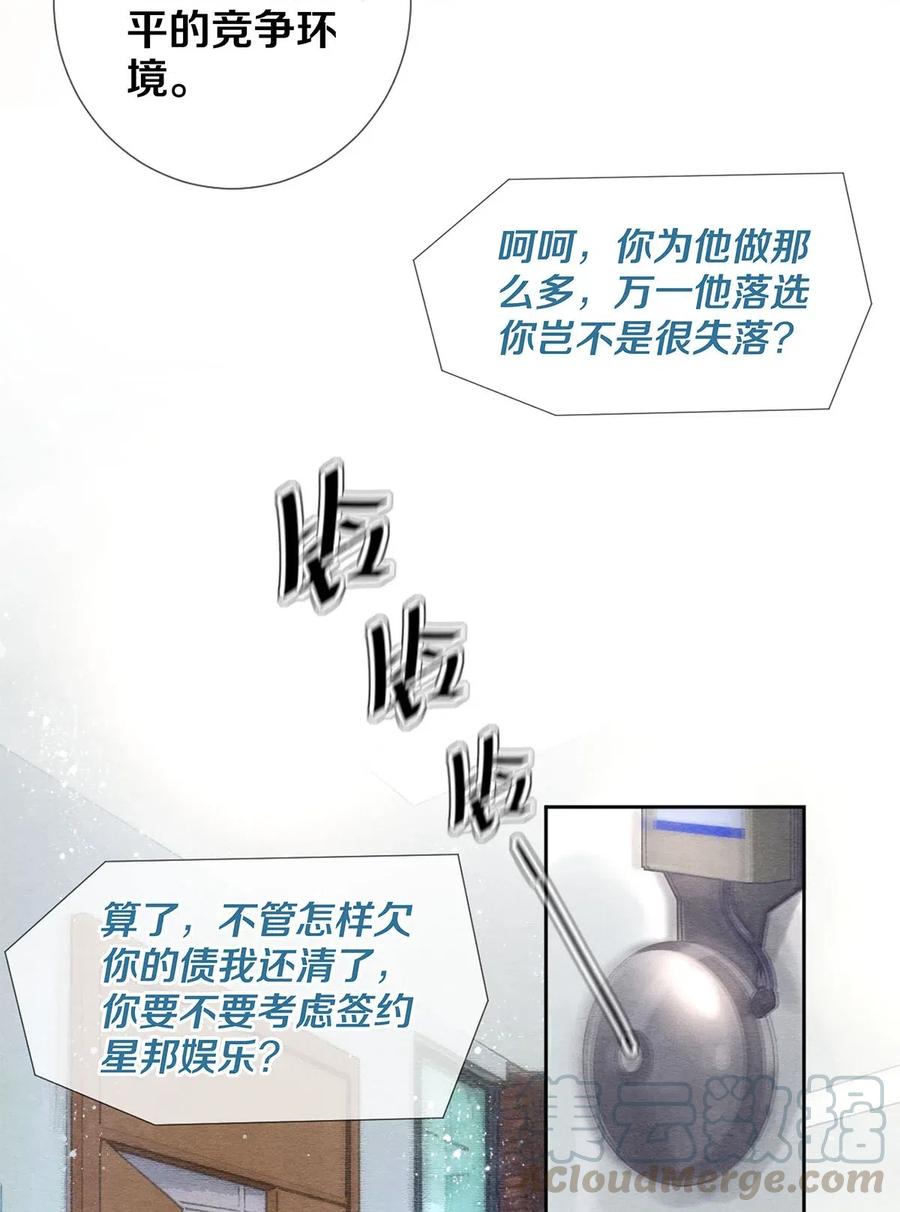 《校花与他的小卷毛》42 一张移动硬盘引发的惨案 第11页