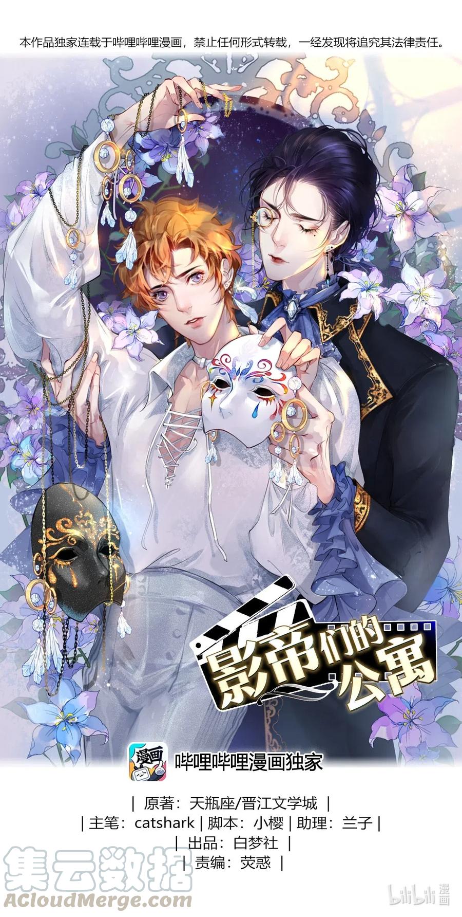 《校花与他的小卷毛》42 一张移动硬盘引发的惨案 第1页