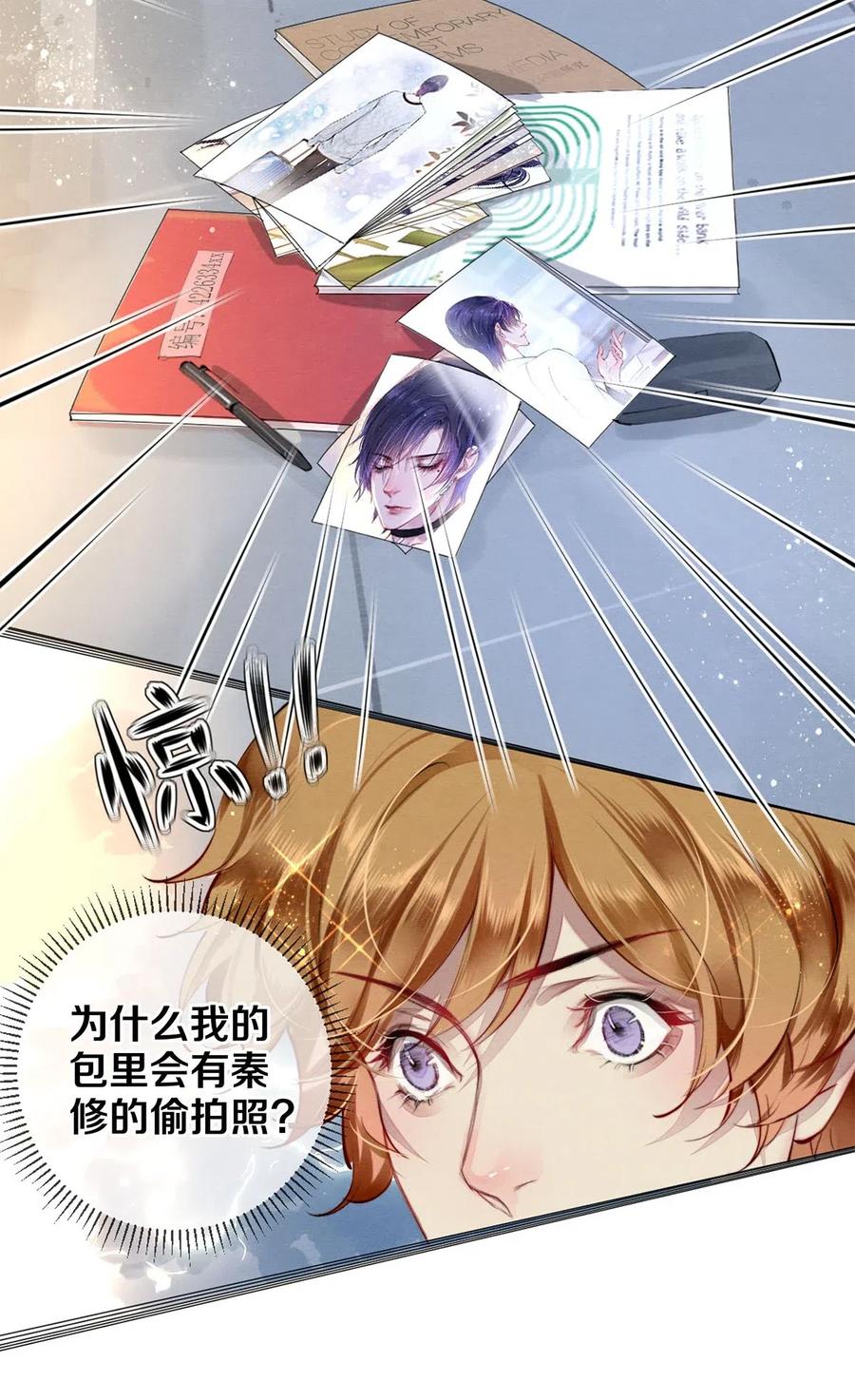 《校花与他的小卷毛》42 一张移动硬盘引发的惨案 第20页