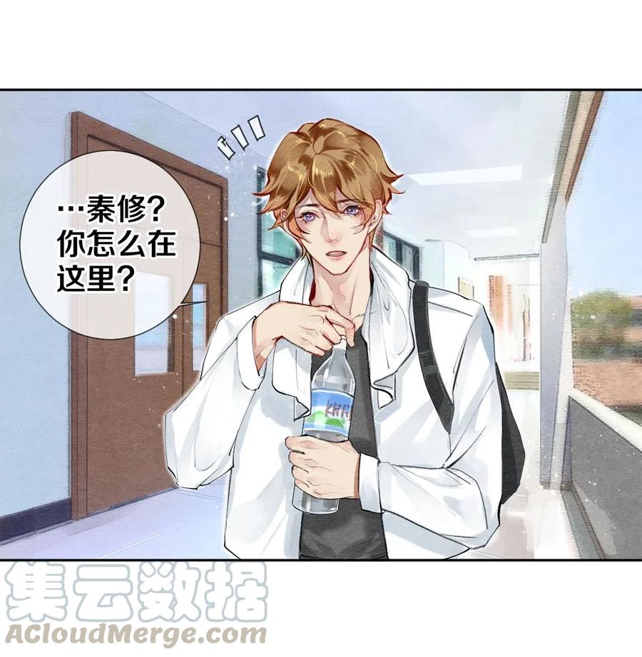 《校花与他的小卷毛》42 一张移动硬盘引发的惨案 第13页