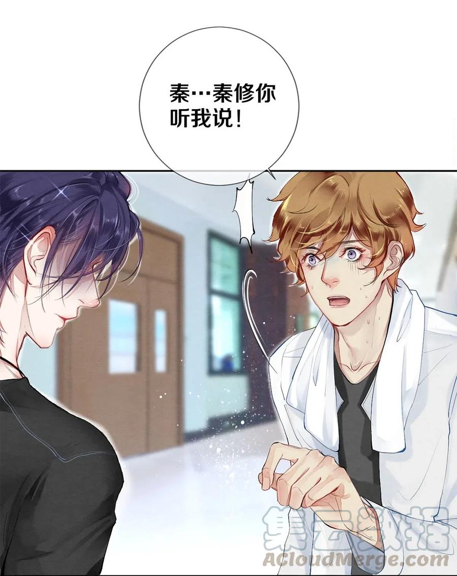 《校花与他的小卷毛》42 一张移动硬盘引发的惨案 第21页