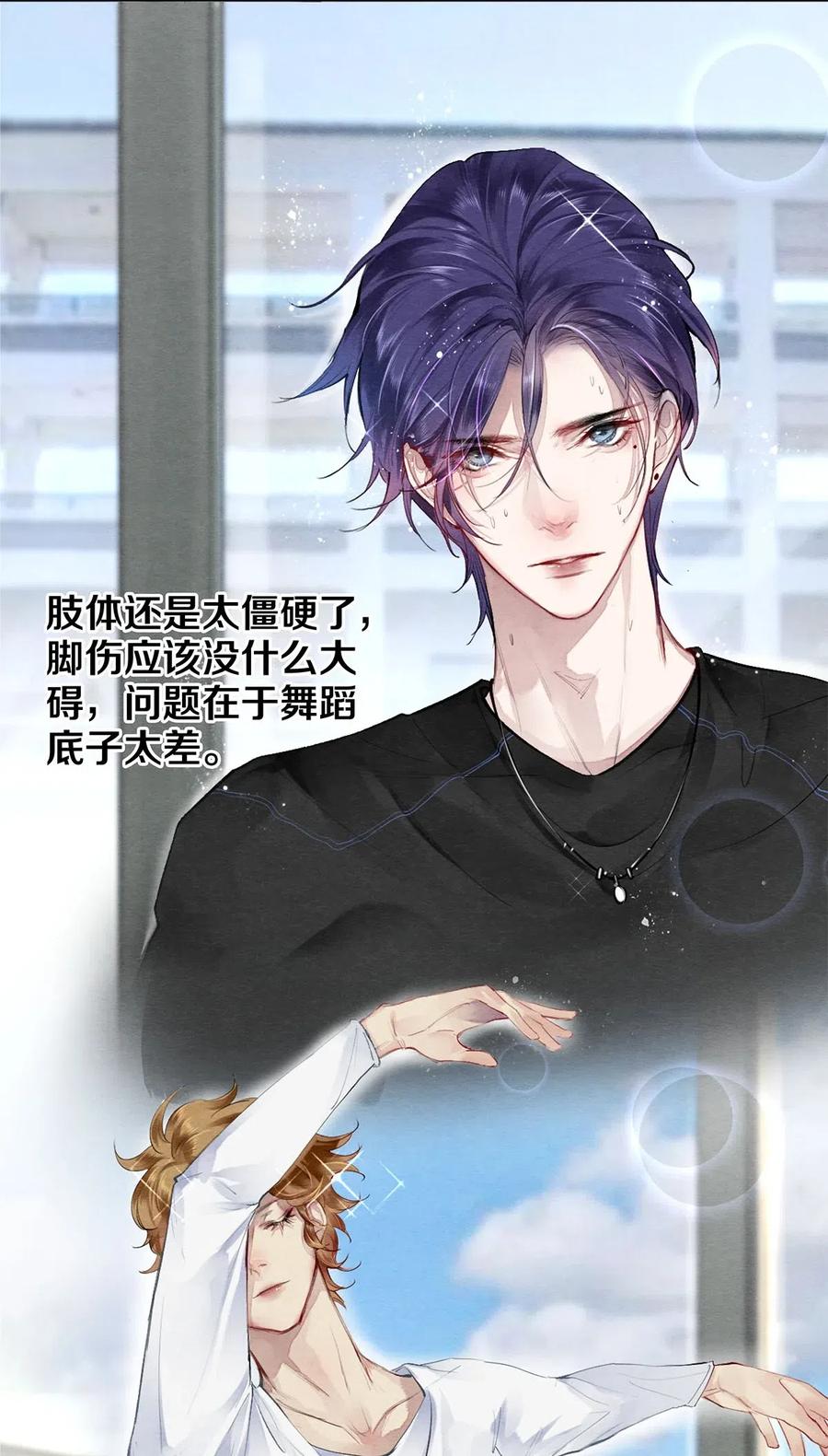 《校花与他的小卷毛》42 一张移动硬盘引发的惨案 第4页