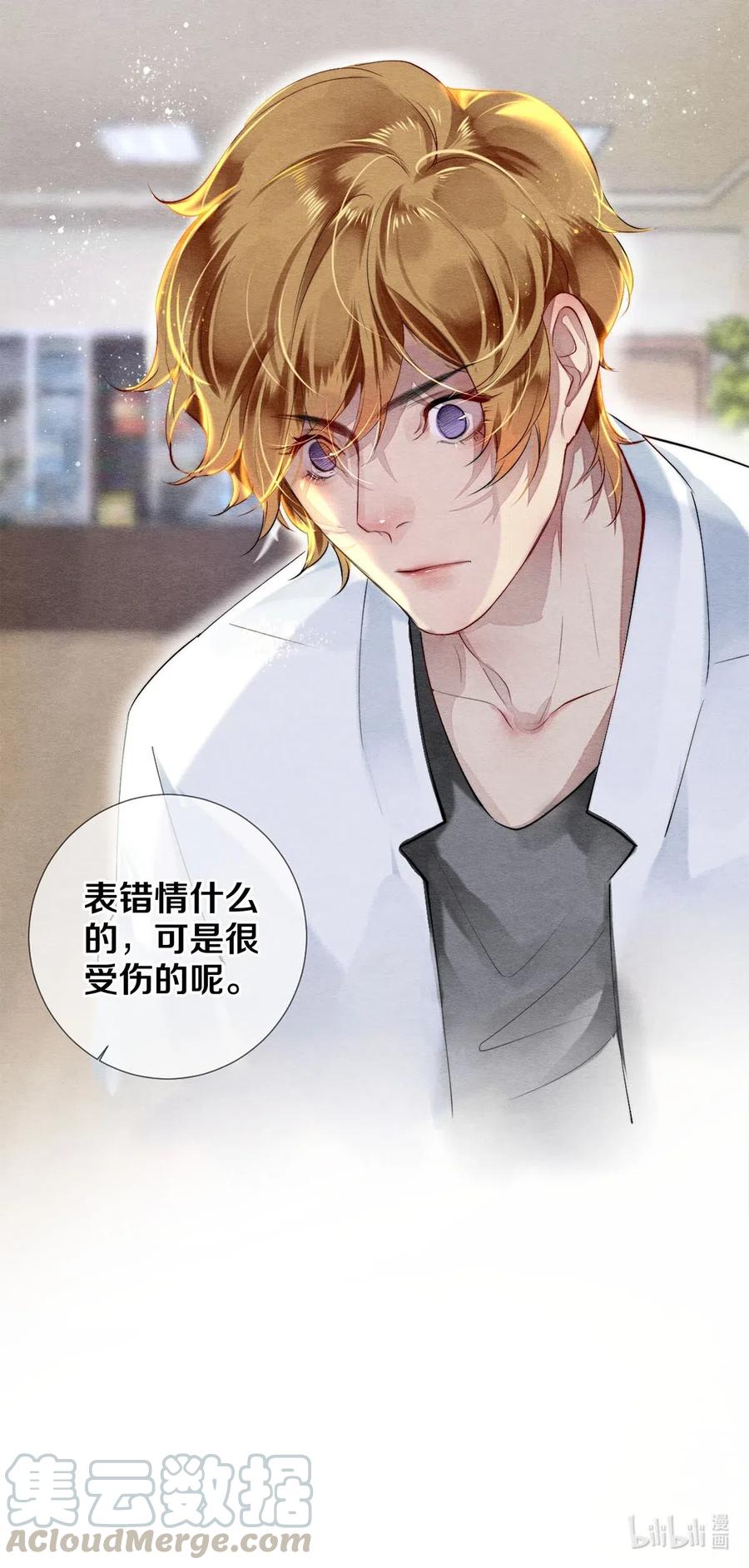 《校花与他的小卷毛》43 表错情可是很受伤的 第27页