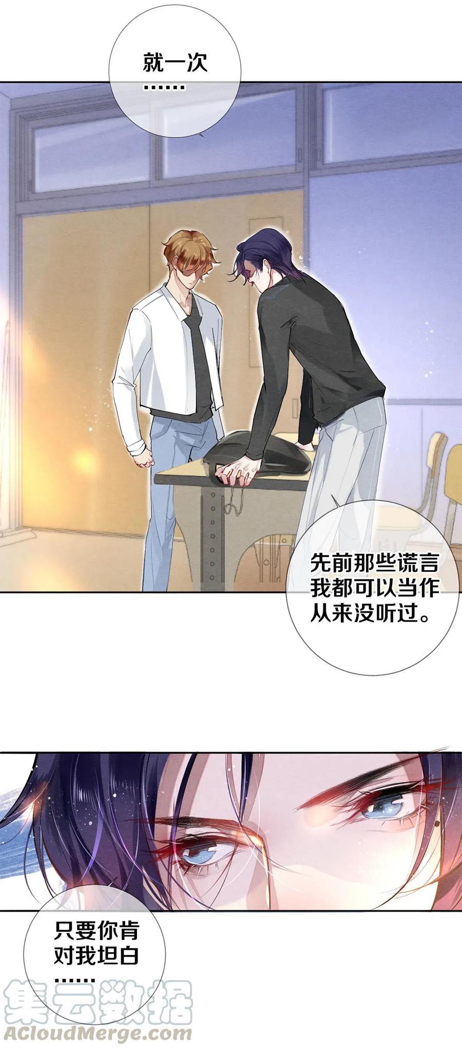 《校花与他的小卷毛》43 表错情可是很受伤的 第11页