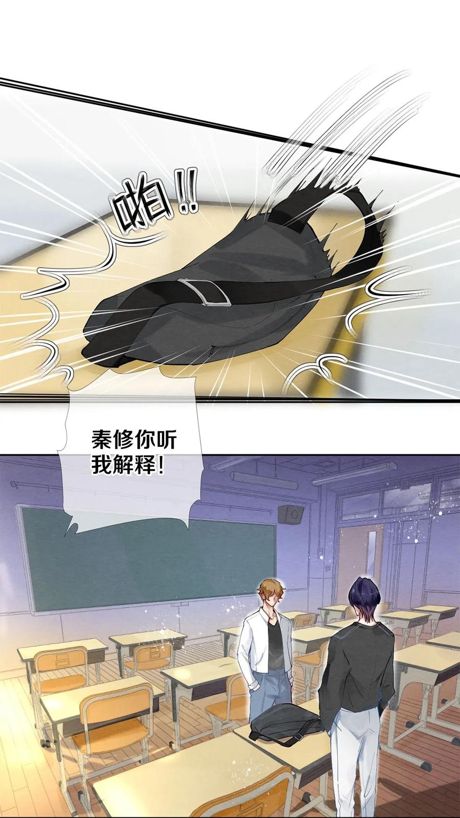 《校花与他的小卷毛》43 表错情可是很受伤的 第2页
