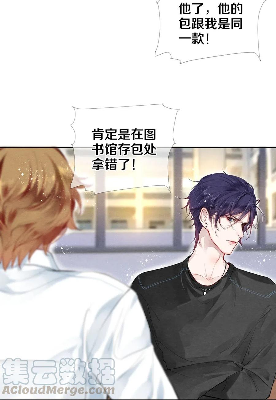 《校花与他的小卷毛》43 表错情可是很受伤的 第5页