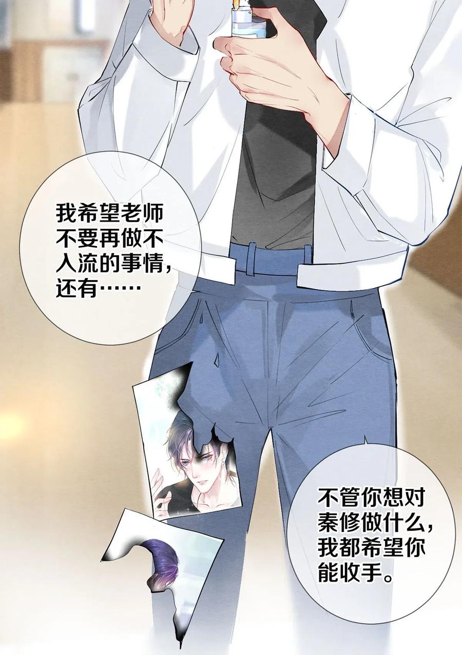 《校花与他的小卷毛》43 表错情可是很受伤的 第22页