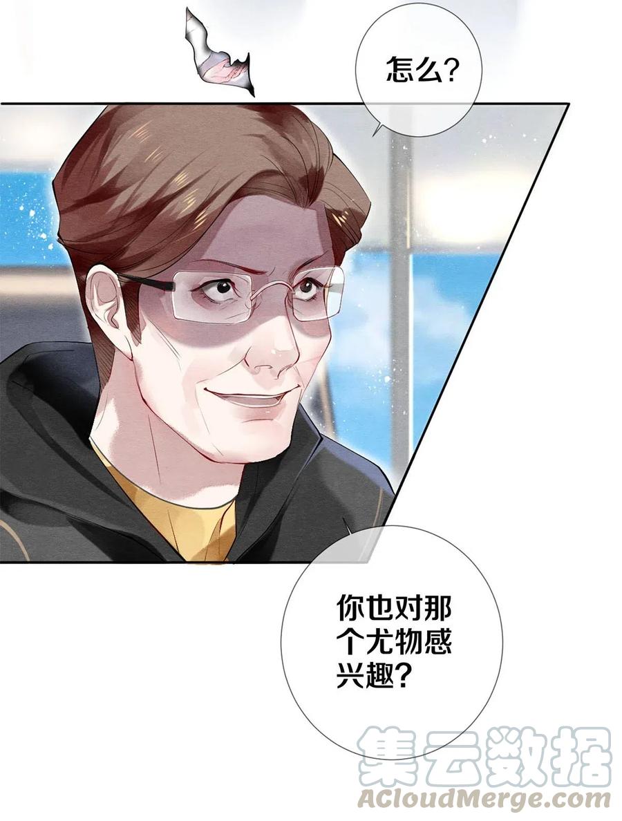 《校花与他的小卷毛》43 表错情可是很受伤的 第23页