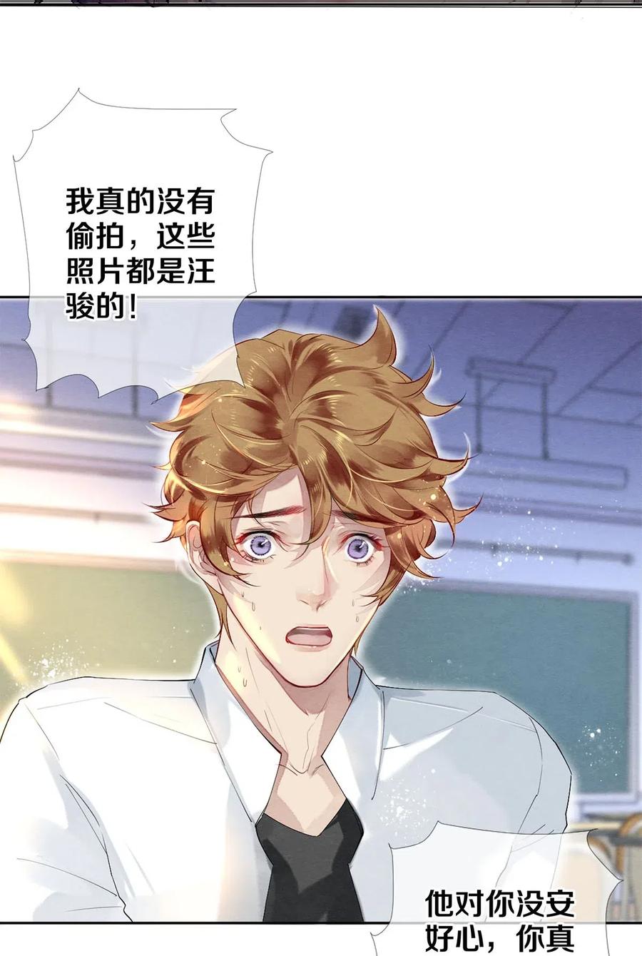 《校花与他的小卷毛》43 表错情可是很受伤的 第8页