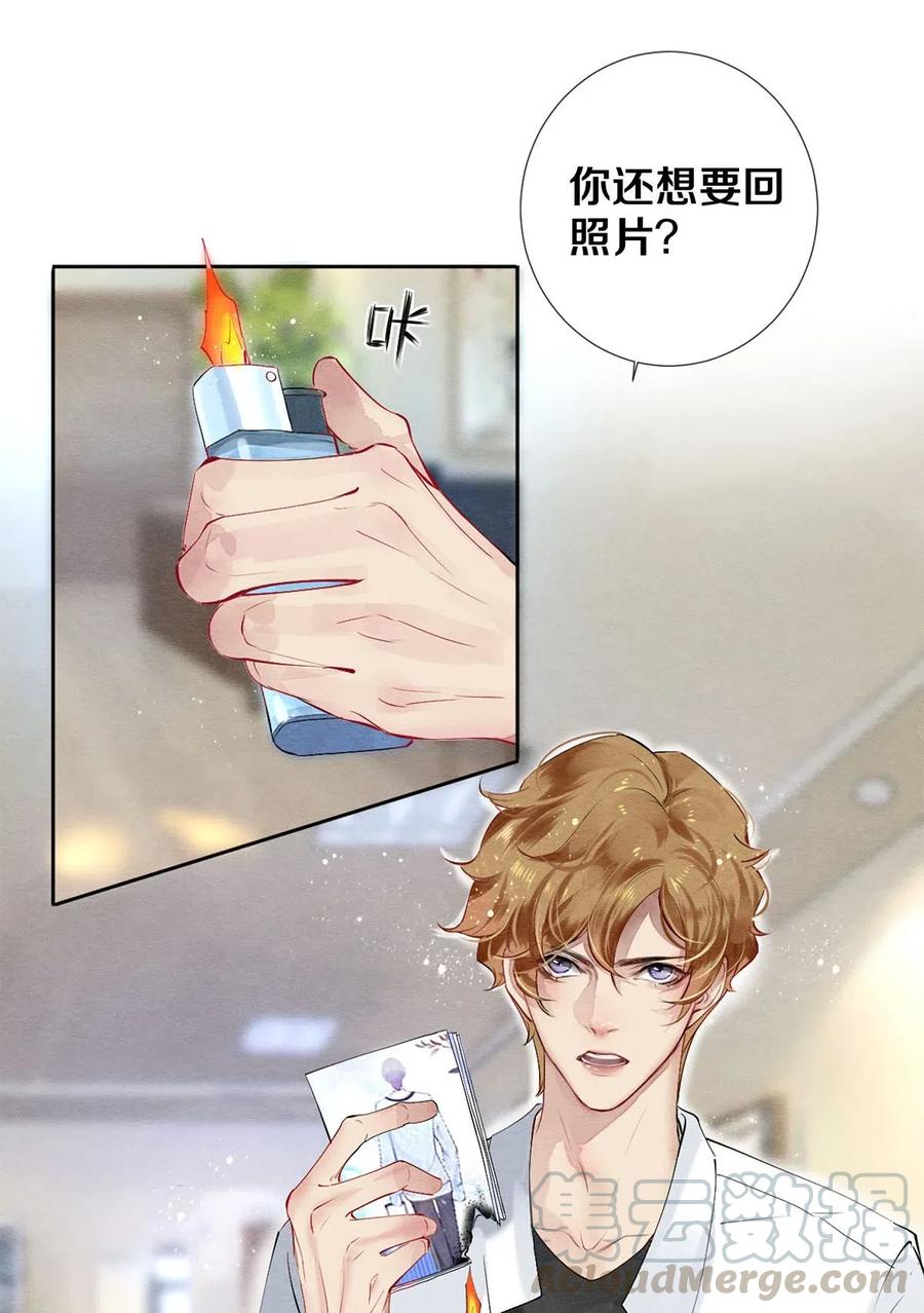 《校花与他的小卷毛》43 表错情可是很受伤的 第21页