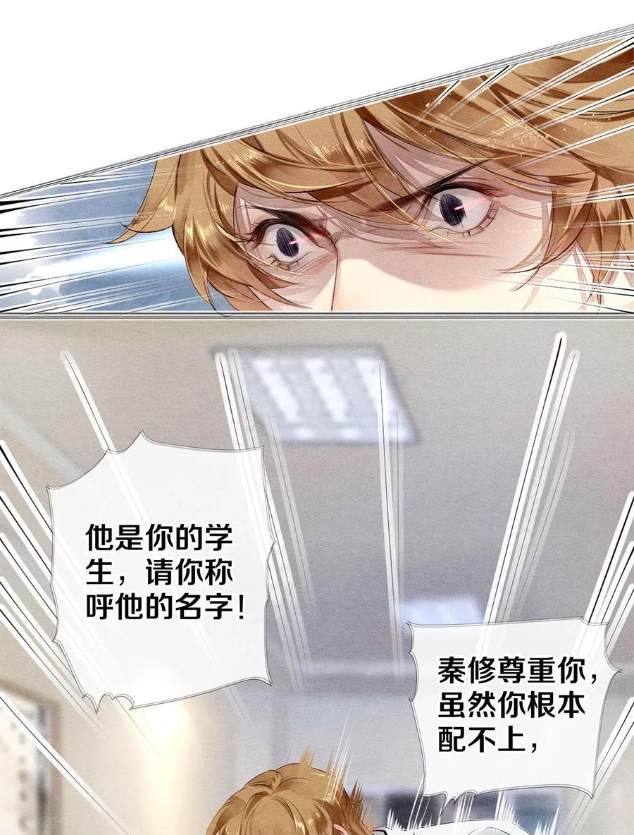 《校花与他的小卷毛》43 表错情可是很受伤的 第24页