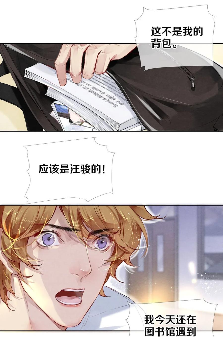 《校花与他的小卷毛》43 表错情可是很受伤的 第4页