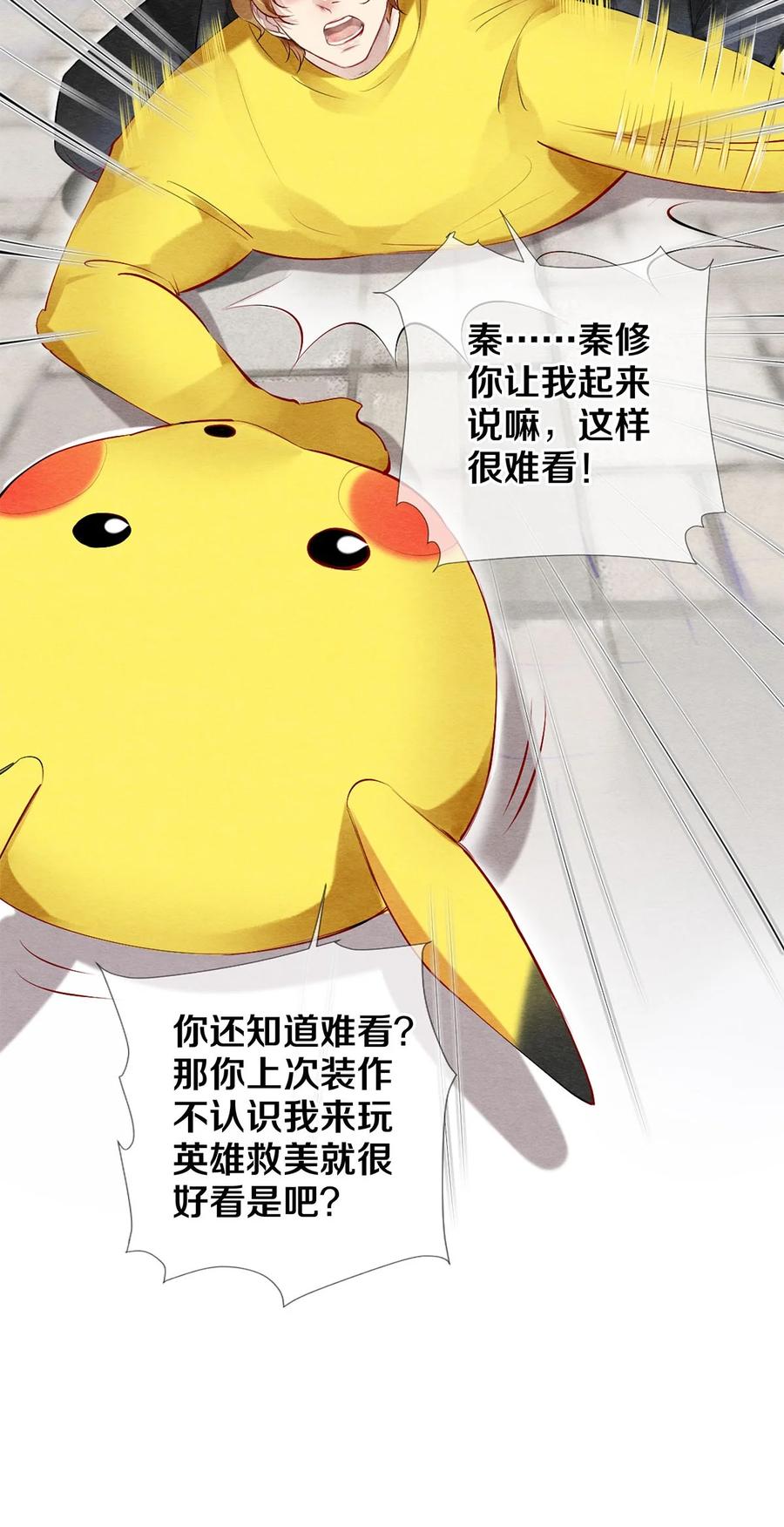 《校花与他的小卷毛》44 你能不能坦白一点？ 第26页