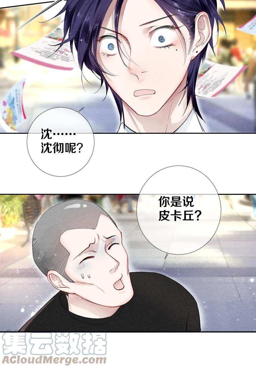 《校花与他的小卷毛》44 你能不能坦白一点？ 第21页