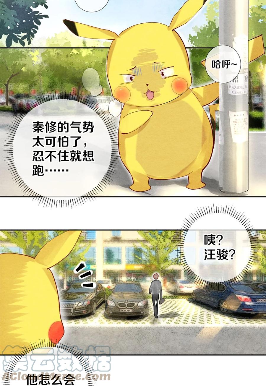 《校花与他的小卷毛》44 你能不能坦白一点？ 第23页