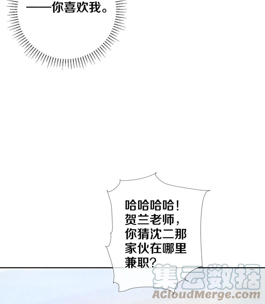 《校花与他的小卷毛》44 你能不能坦白一点？ 第13页