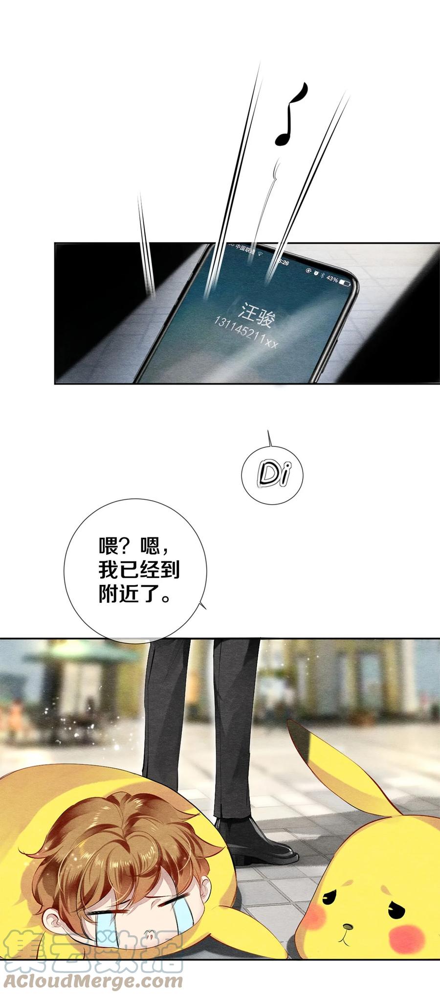《校花与他的小卷毛》44 你能不能坦白一点？ 第27页