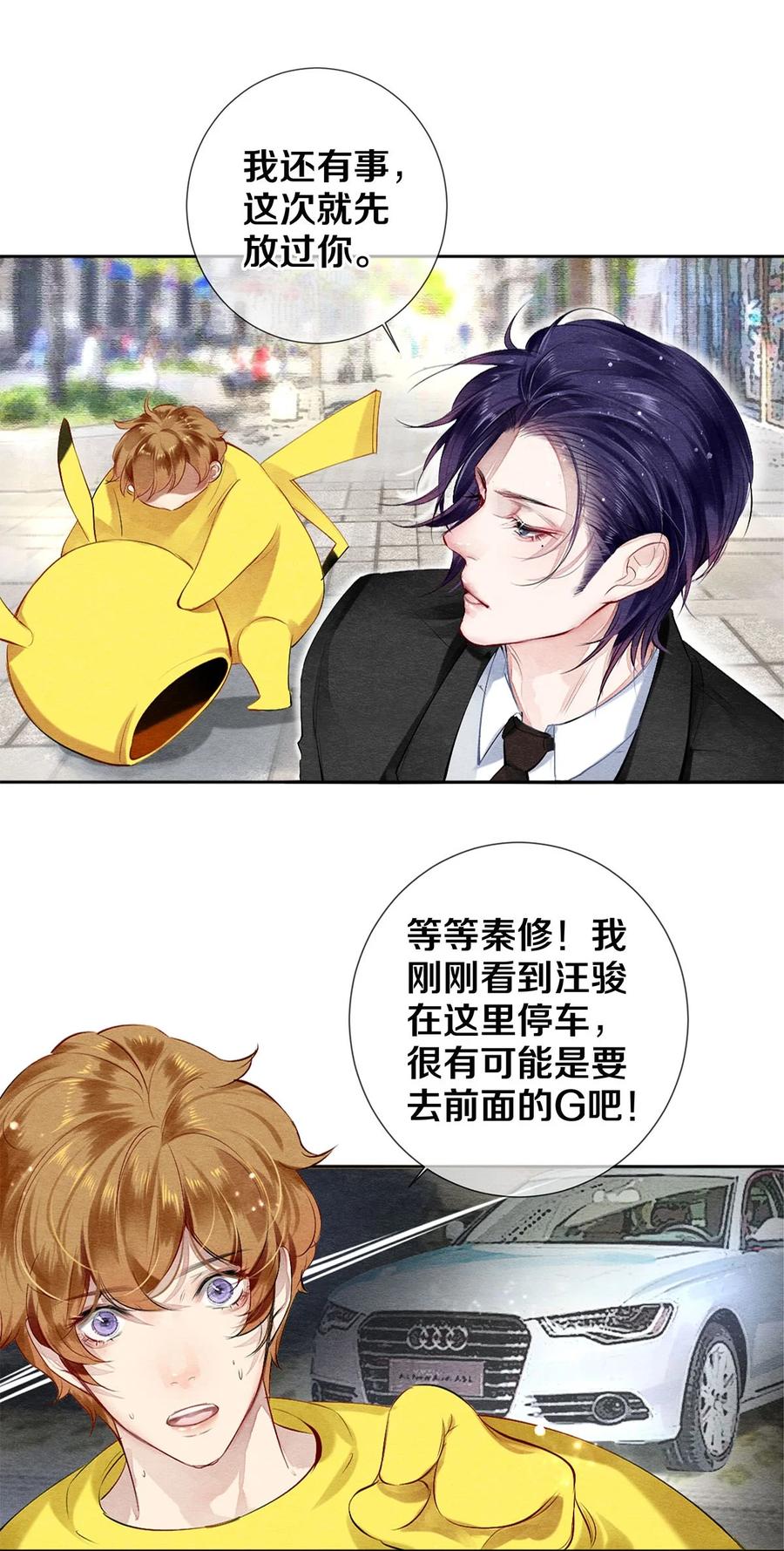 《校花与他的小卷毛》44 你能不能坦白一点？ 第28页