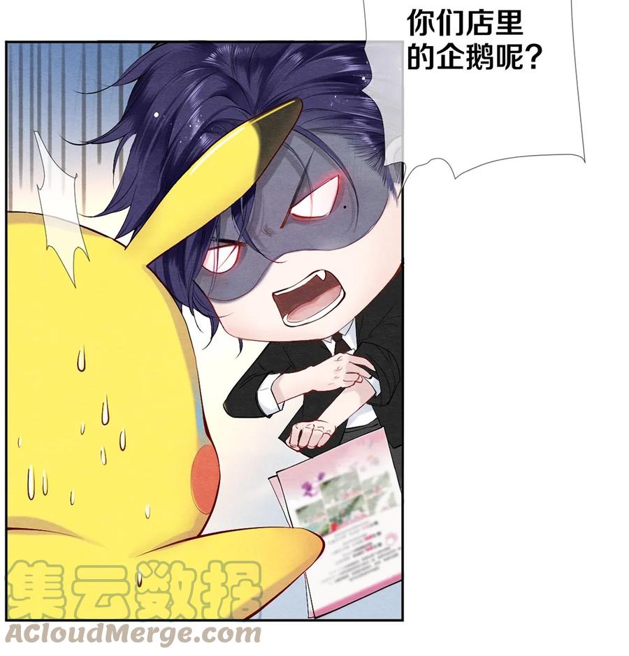 《校花与他的小卷毛》44 你能不能坦白一点？ 第17页