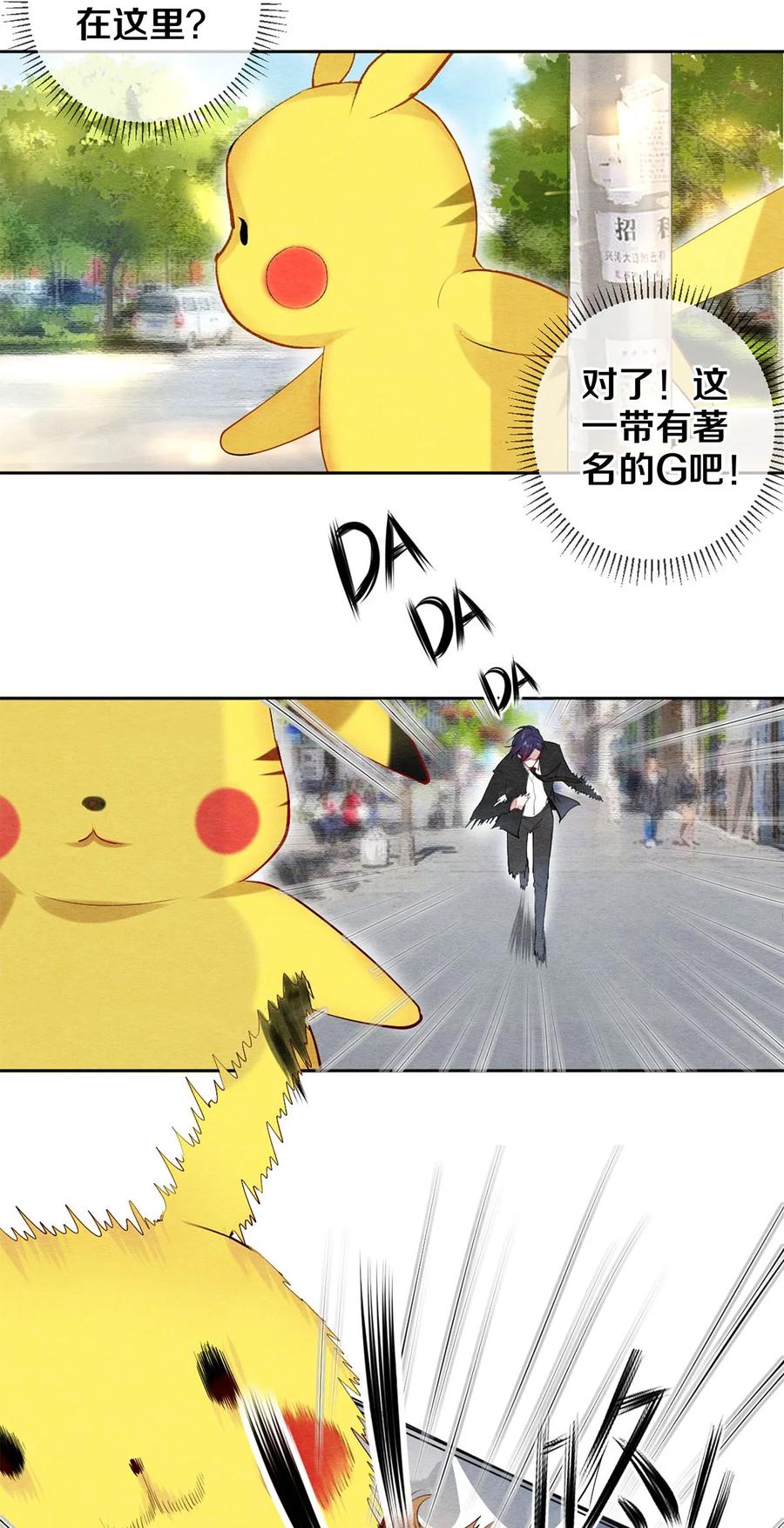 《校花与他的小卷毛》44 你能不能坦白一点？ 第24页