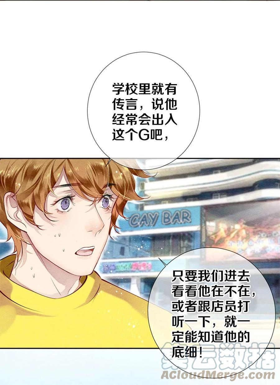 《校花与他的小卷毛》44 你能不能坦白一点？ 第29页