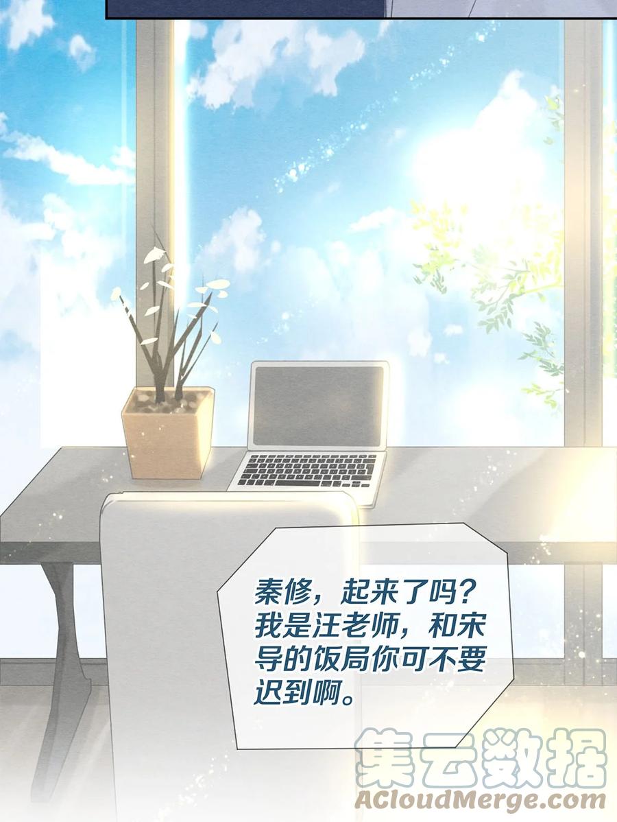 《校花与他的小卷毛》44 你能不能坦白一点？ 第3页