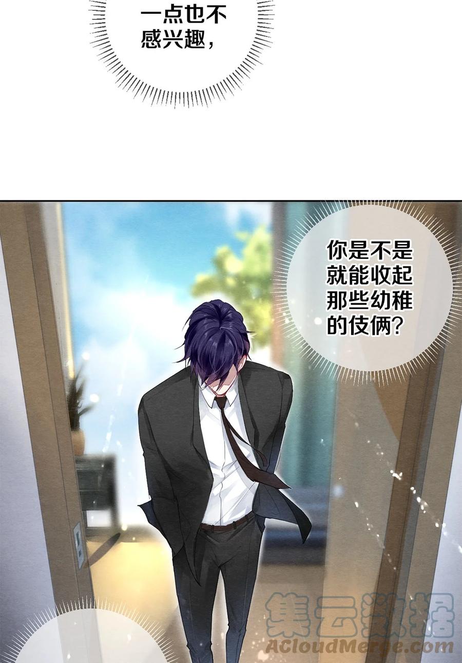 《校花与他的小卷毛》44 你能不能坦白一点？ 第11页
