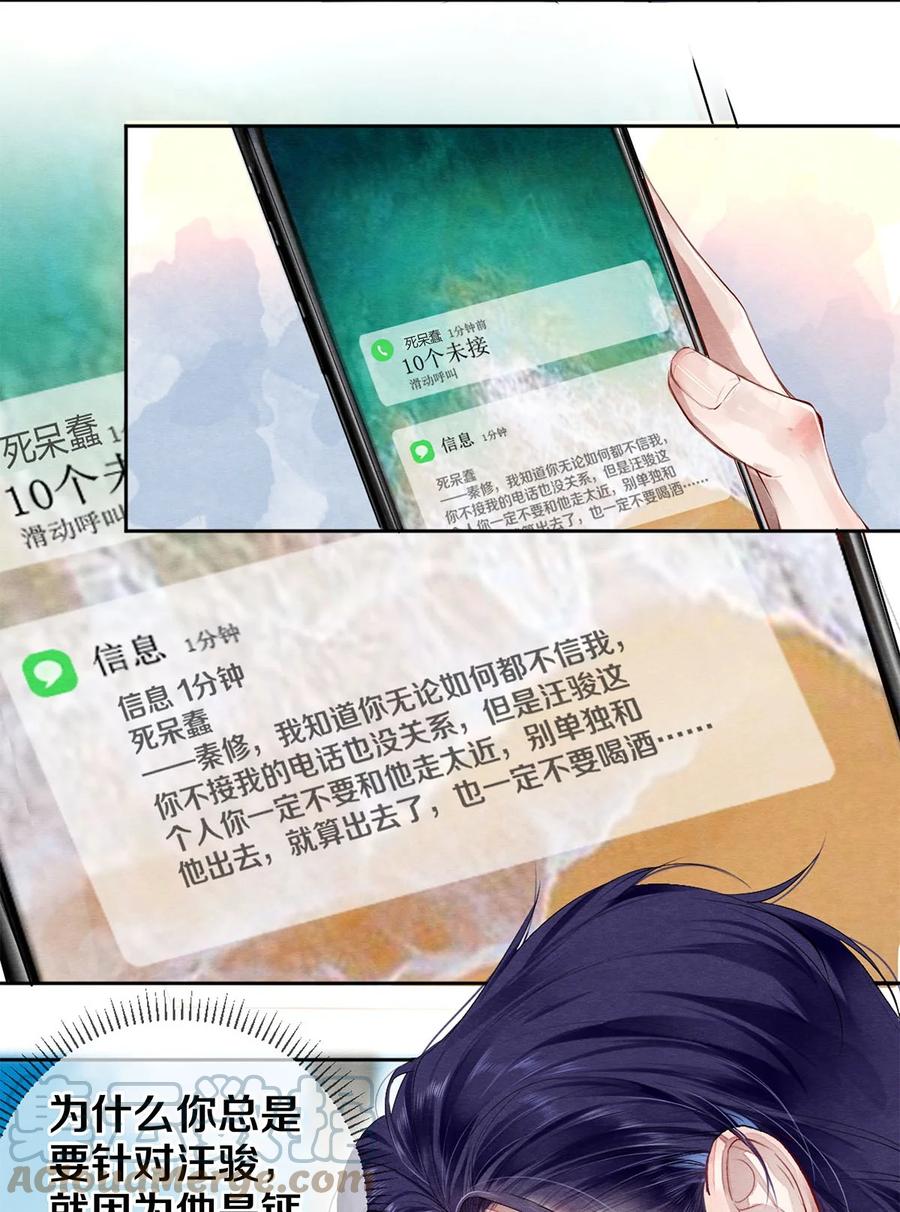 《校花与他的小卷毛》44 你能不能坦白一点？ 第9页