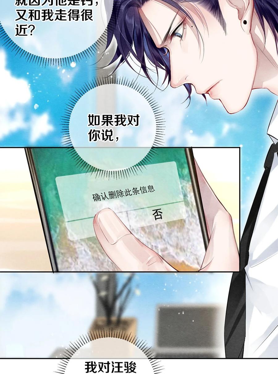《校花与他的小卷毛》44 你能不能坦白一点？ 第10页