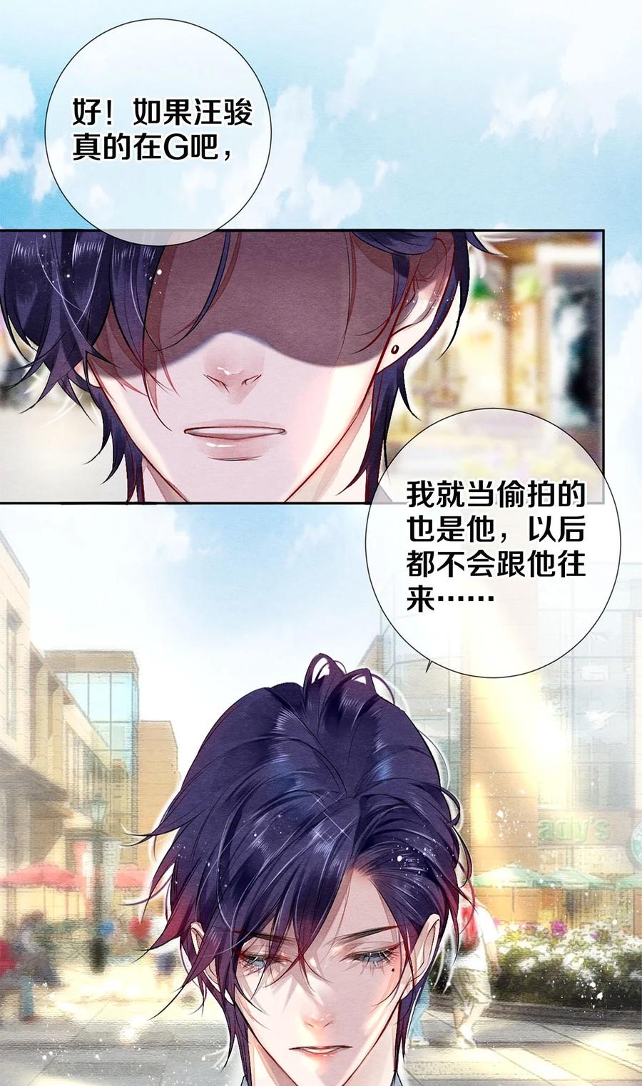 《校花与他的小卷毛》44 你能不能坦白一点？ 第30页