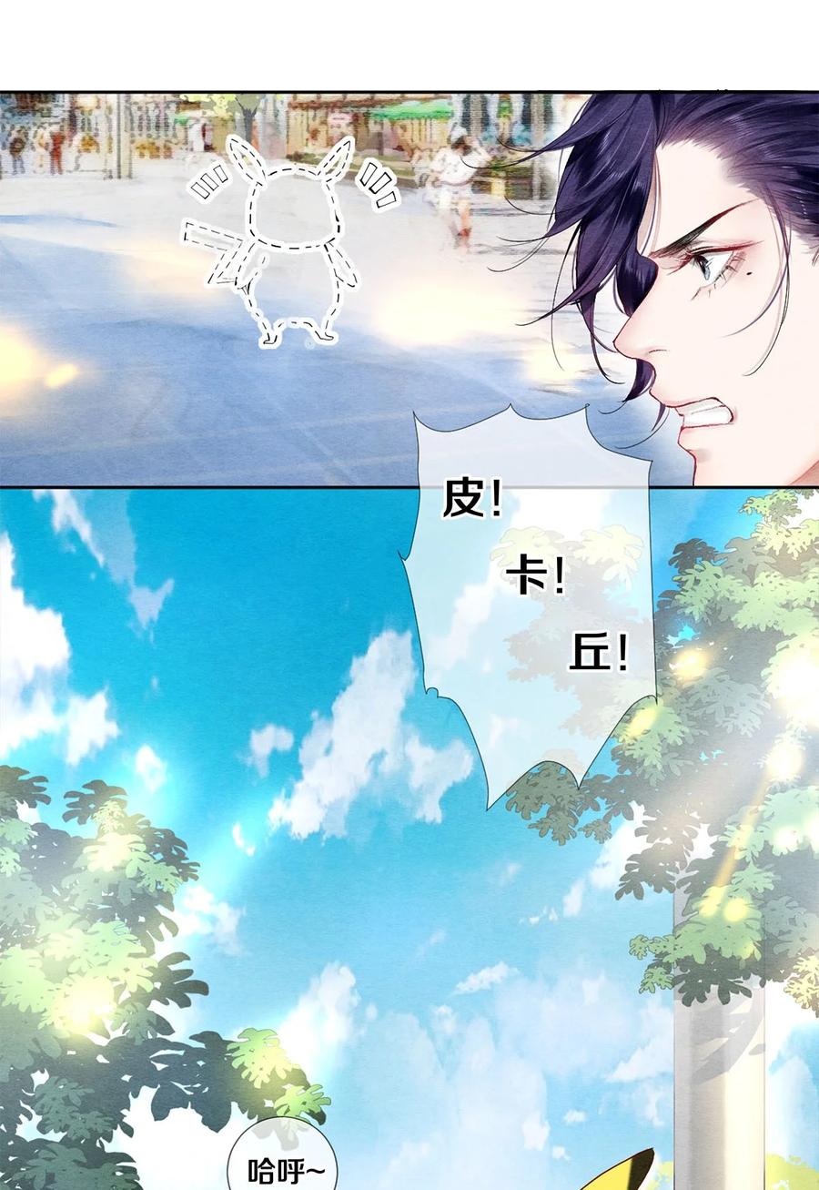 《校花与他的小卷毛》44 你能不能坦白一点？ 第22页