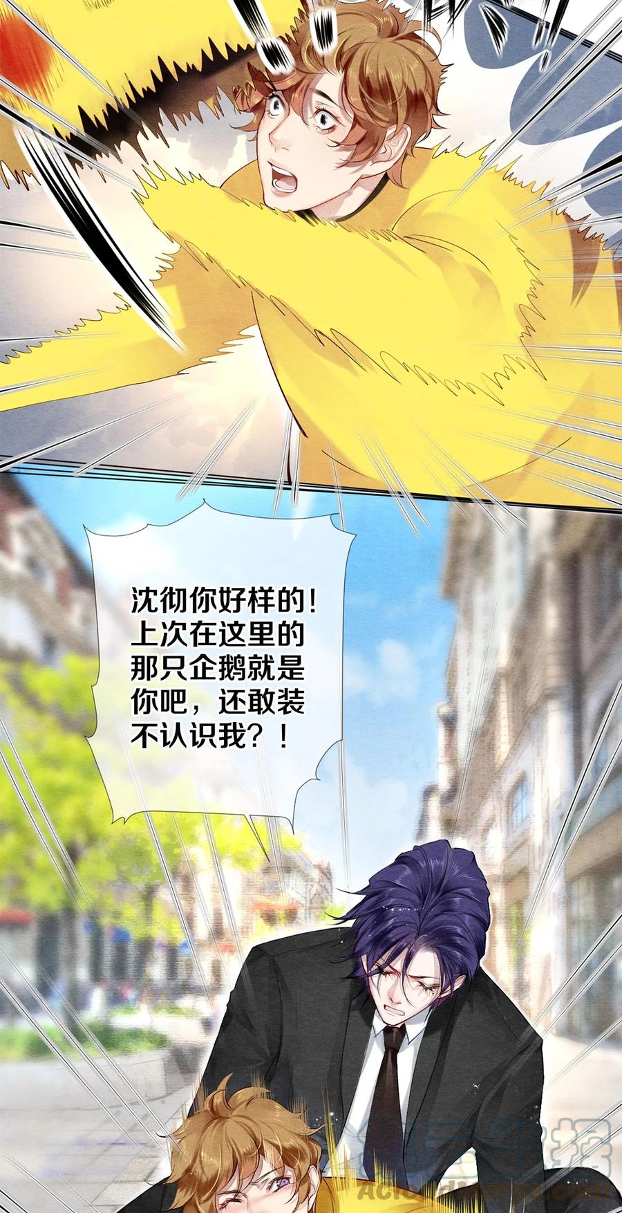 《校花与他的小卷毛》44 你能不能坦白一点？ 第25页
