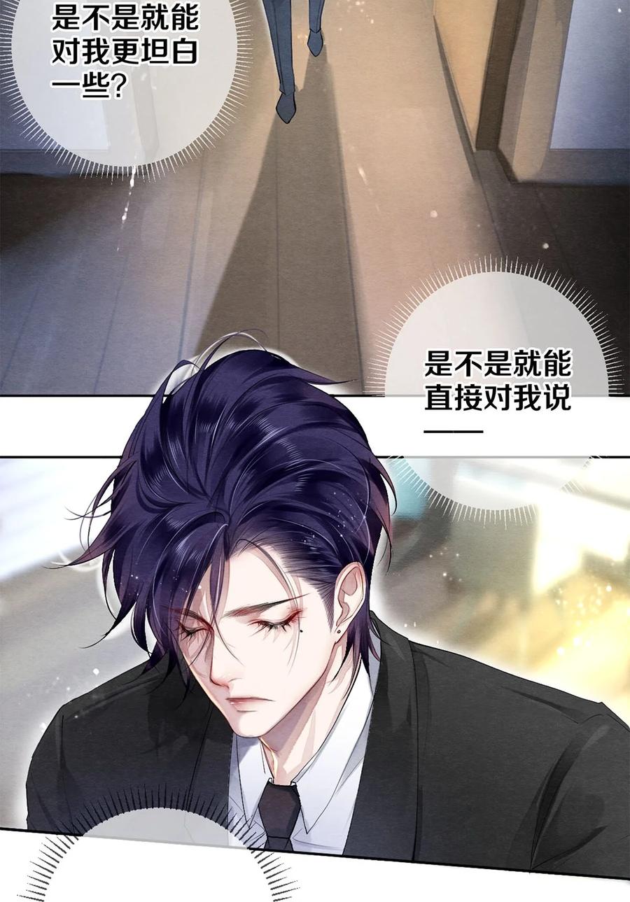 《校花与他的小卷毛》44 你能不能坦白一点？ 第12页