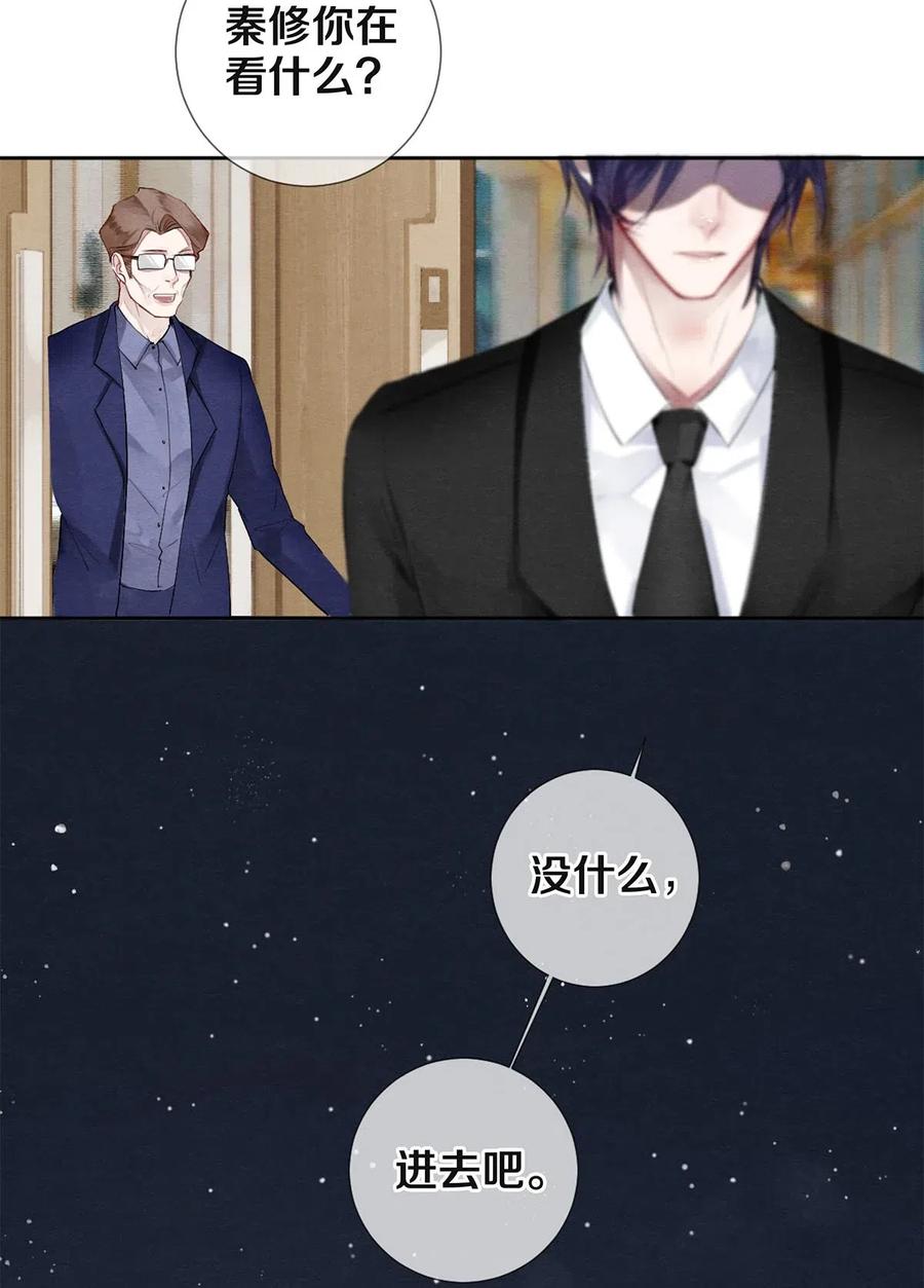 《校花与他的小卷毛》45 秦修你清醒一点啊！ 第16页