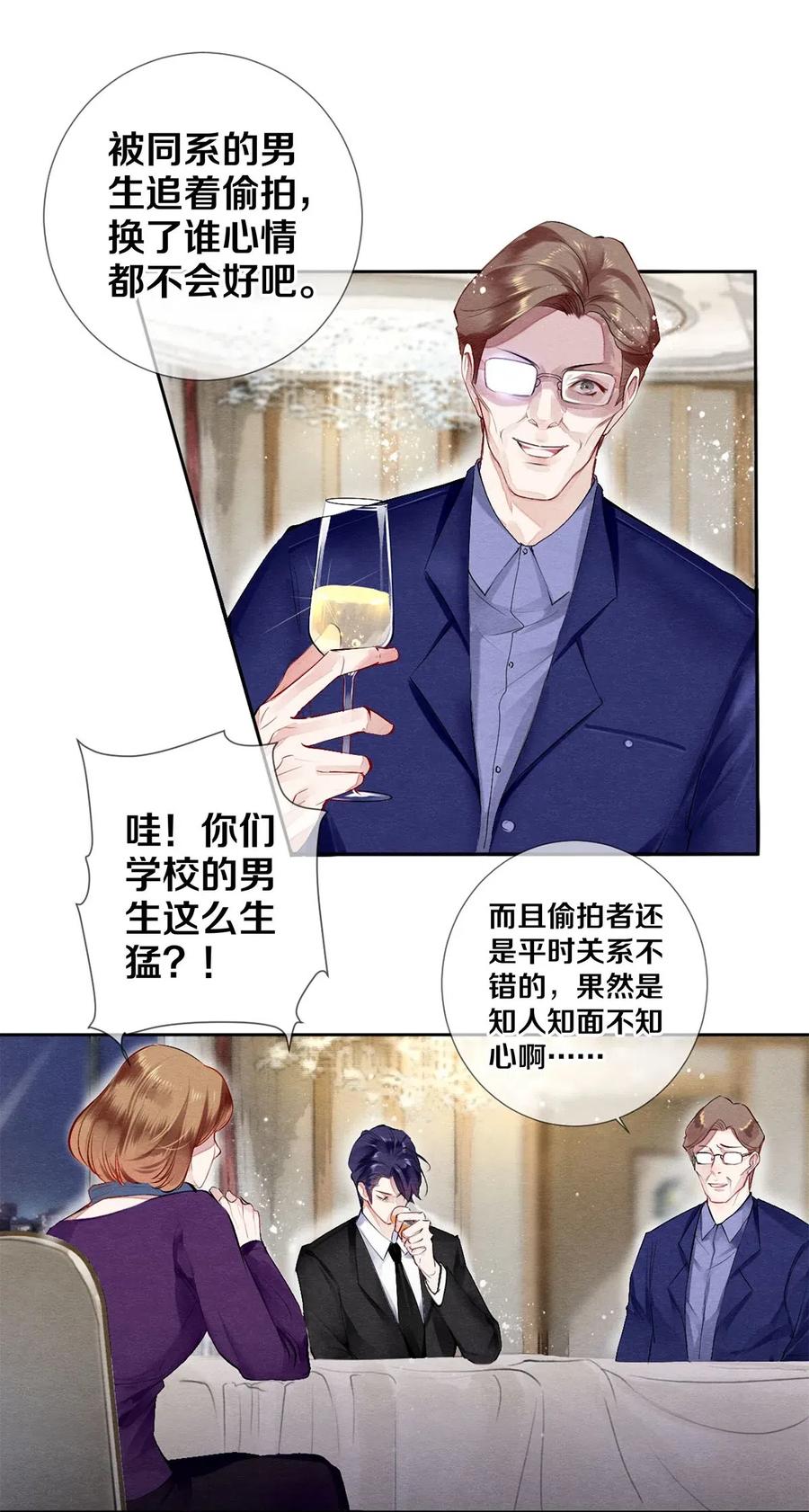 《校花与他的小卷毛》45 秦修你清醒一点啊！ 第10页