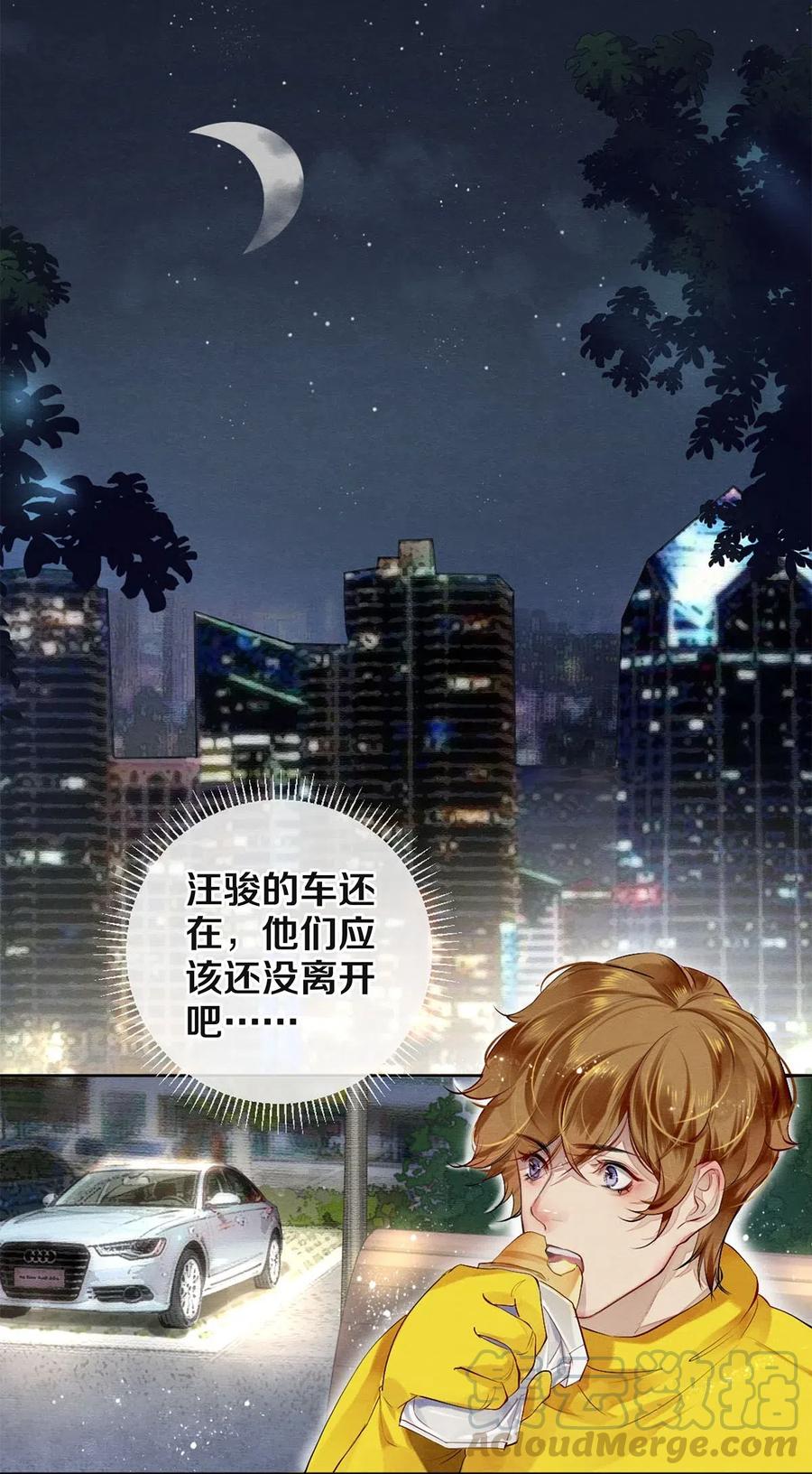 《校花与他的小卷毛》45 秦修你清醒一点啊！ 第17页