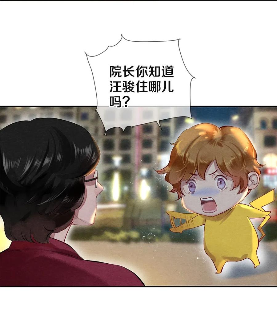 《校花与他的小卷毛》45 秦修你清醒一点啊！ 第24页
