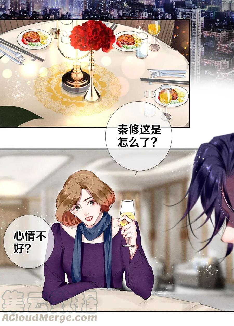 《校花与他的小卷毛》45 秦修你清醒一点啊！ 第9页