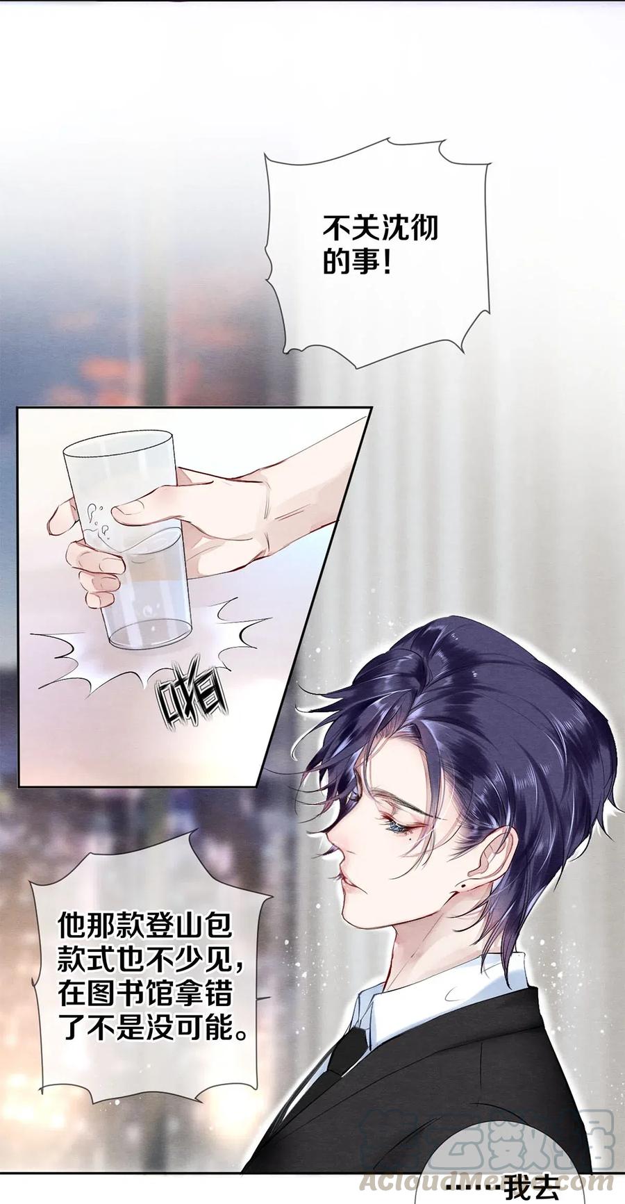 《校花与他的小卷毛》45 秦修你清醒一点啊！ 第11页