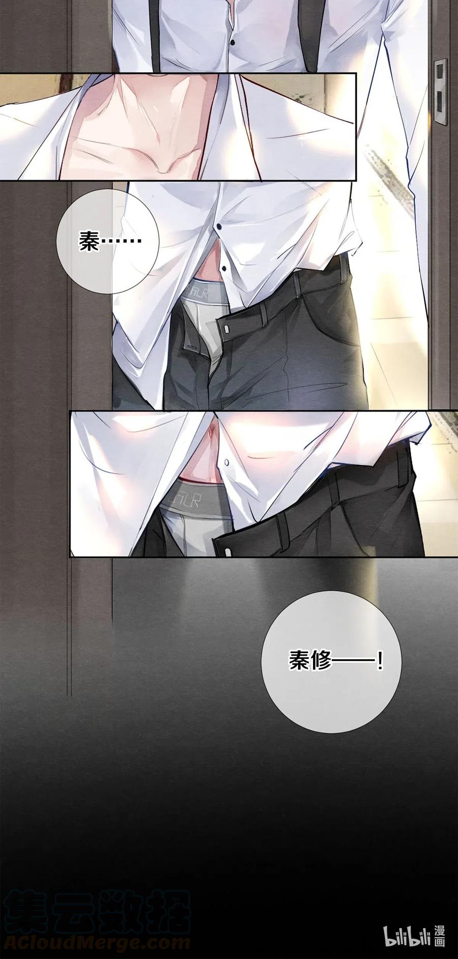 《校花与他的小卷毛》45 秦修你清醒一点啊！ 第29页