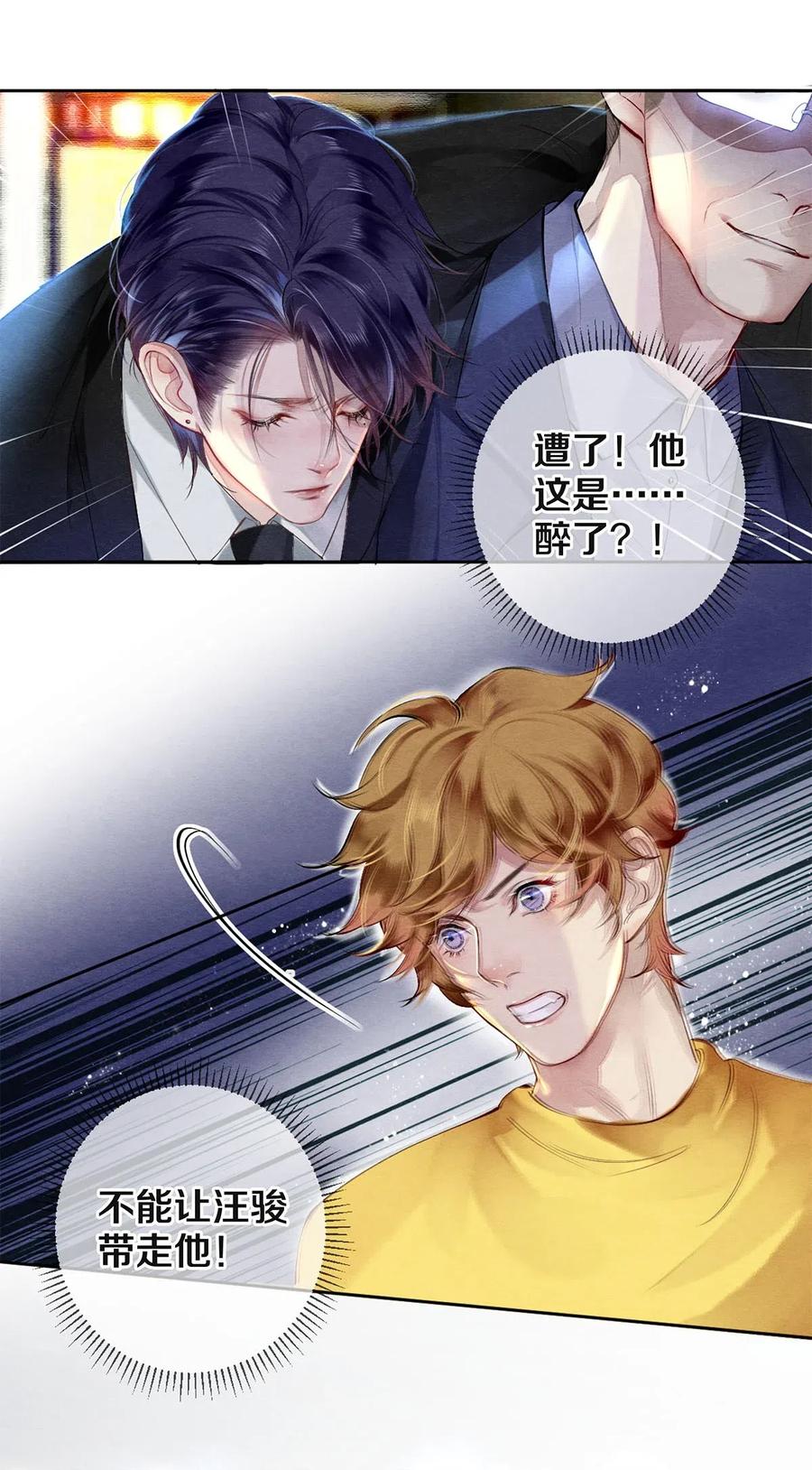 《校花与他的小卷毛》45 秦修你清醒一点啊！ 第20页