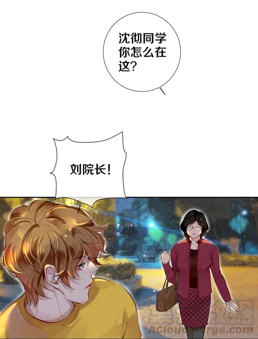 《校花与他的小卷毛》45 秦修你清醒一点啊！ 第23页